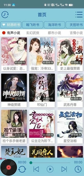 昊昊听书app最新版 v3.0 安卓版 0