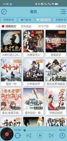 昊昊听书最新版 昊昊听书app官方下载