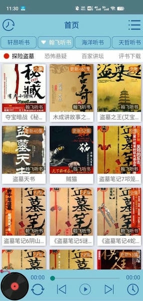 昊昊听书app最新版 v3.0 安卓版 1