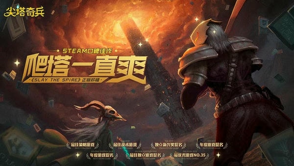 尖塔奇兵最新版(Slay the Spire) v2.2.8 安卓版 1