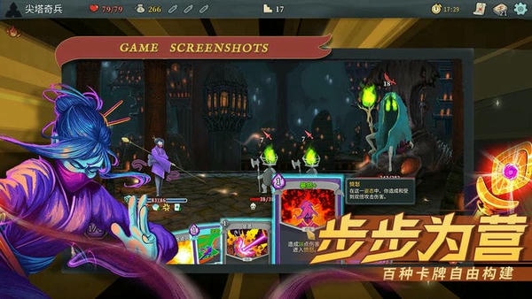 尖塔奇兵最新版(Slay the Spire) v2.2.8 安卓版 2