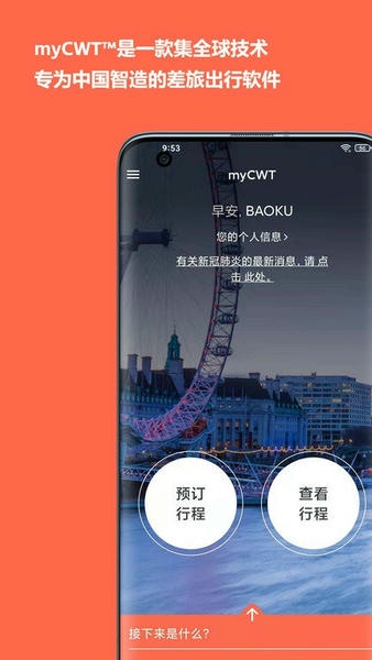 mycwt官方版 mycwt app