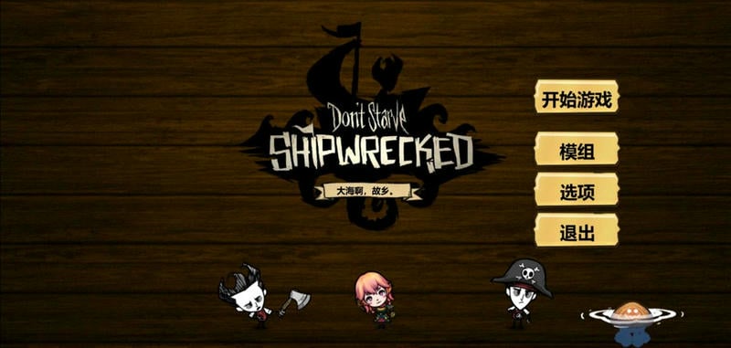 饥荒海难诺亚破解版 v1.23.19 安卓版 1
