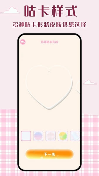 念念咕卡免费版 v1.1 安卓版 1