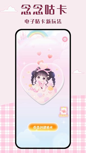 念念咕卡免费版 v1.1 安卓版 0