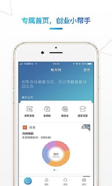 账无忧财务官方版 账无忧做账软件