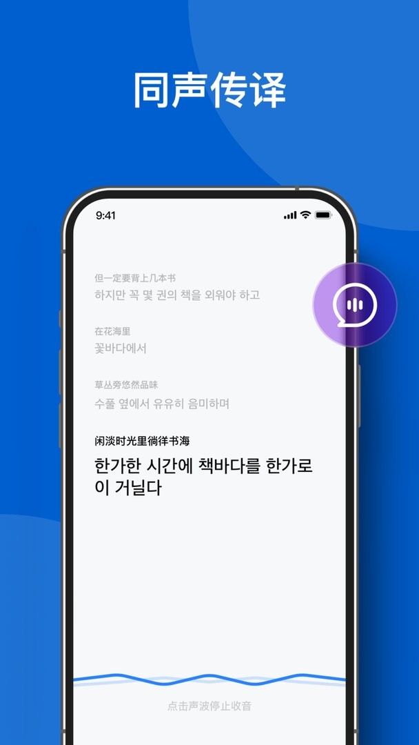 你好翻译官软件 v1.5.0 安卓版 2