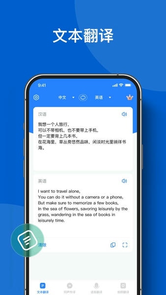 你好翻译官软件 v1.5.0 安卓版 0