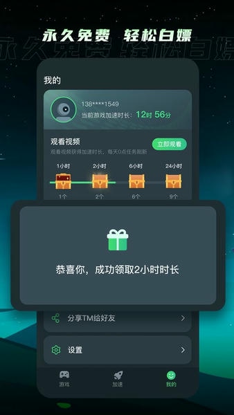 TM加速器官方正版 v1.6.4 安卓版 2