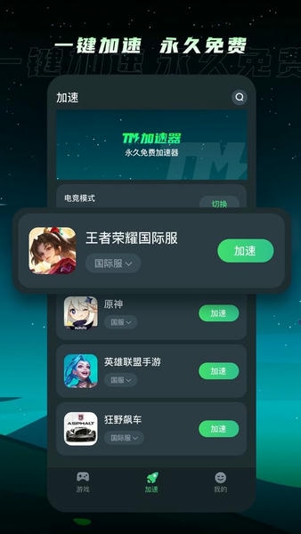tm加速器最新版 tm加速器官方版