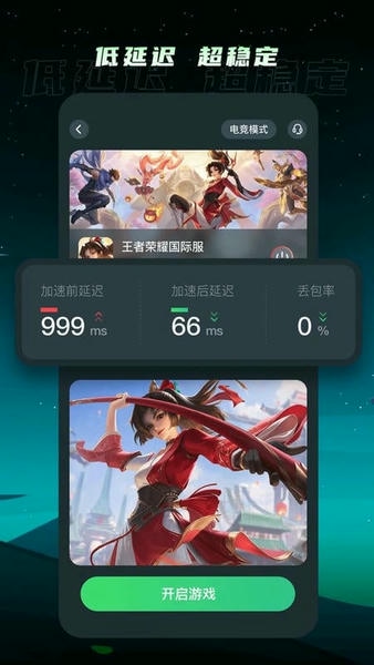 TM加速器官方正版 v1.6.4 安卓版 1