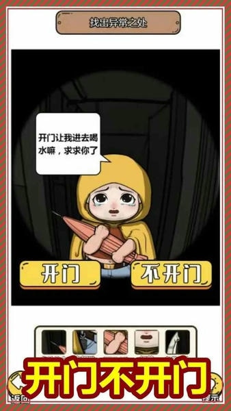 规则怪谈3最新版 v1.0 安卓版 1