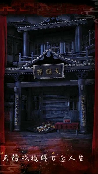 戏怨手游 v1.0 安卓版 2