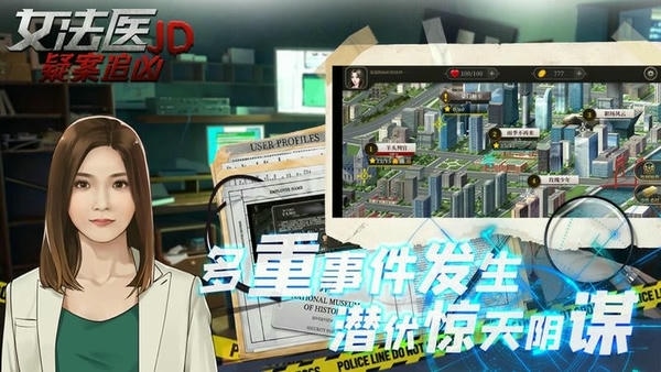 女法医jd手游 女法医jd游戏