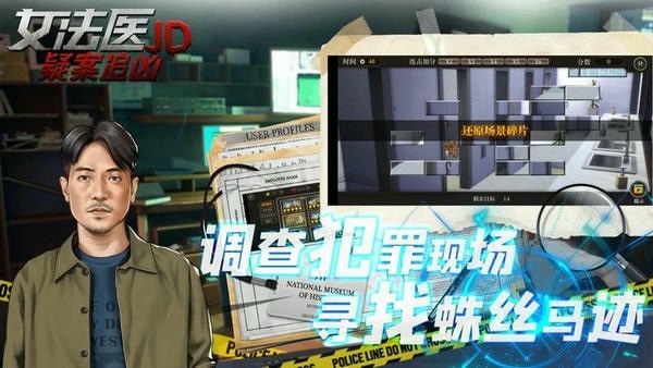 女法医jd手游 v1.0.0 安卓版 2