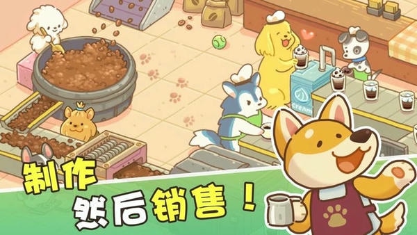 小狗咖啡馆手游 v1.0.4 安卓版 2