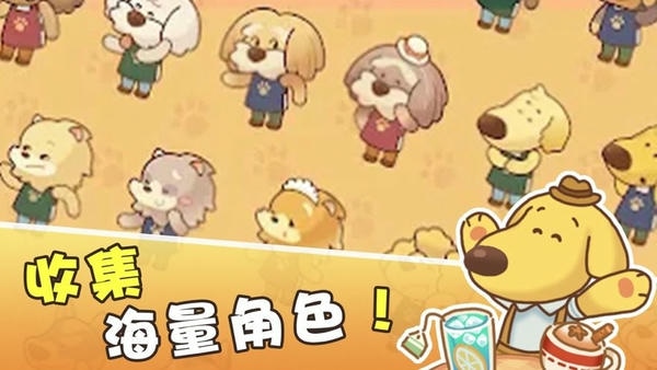 小狗咖啡馆手游 v1.0.4 安卓版 0