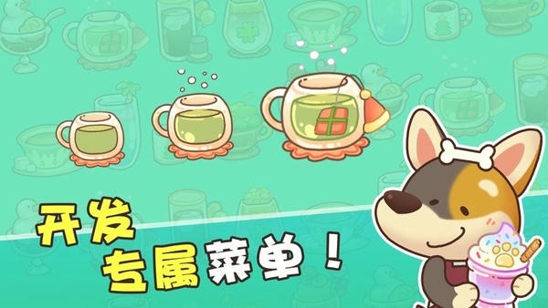 小狗咖啡馆手游 v1.0.4 安卓版 1