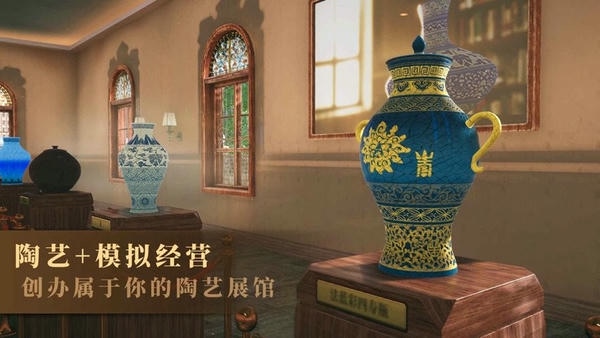 陶艺大师游戏 v1.0 安卓版 1
