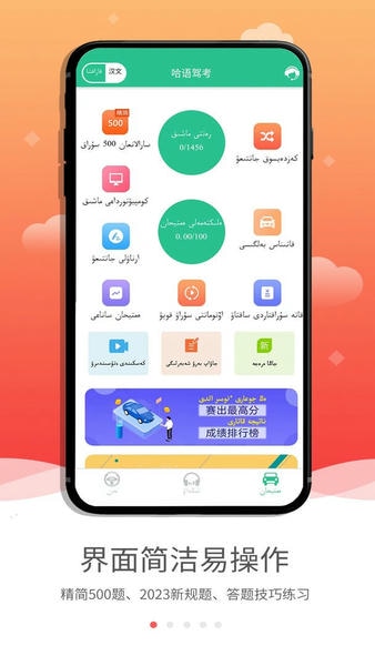 哈语驾考最新版 哈语驾考官方版