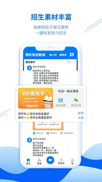 博软驾培教练最新版 v8.0.7858 安卓版 0