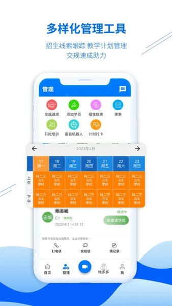 博软驾培教练最新版 v8.0.7858 安卓版 1