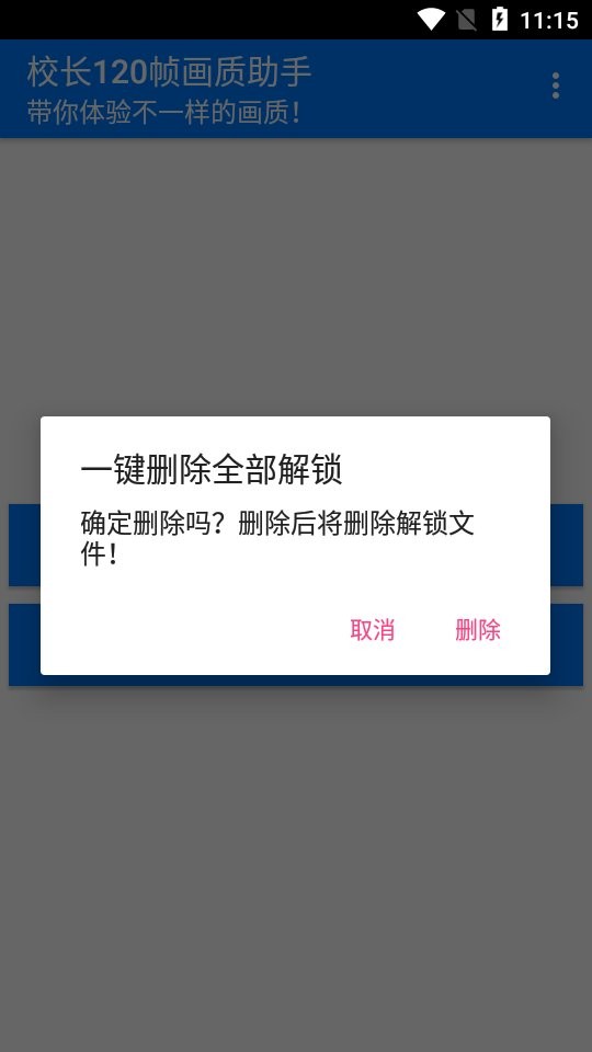 校长120帧画质助手官方版 校长120帧画质助手apk