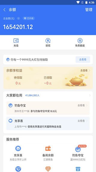 微信余额模拟器app v1.0 安卓版 1