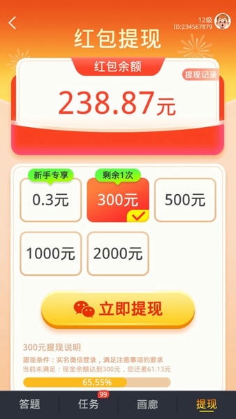 好运答人软件 v1.0.2.0 安卓版 2