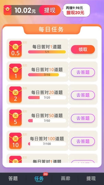好运答人软件 v1.0.2.0 安卓版 0