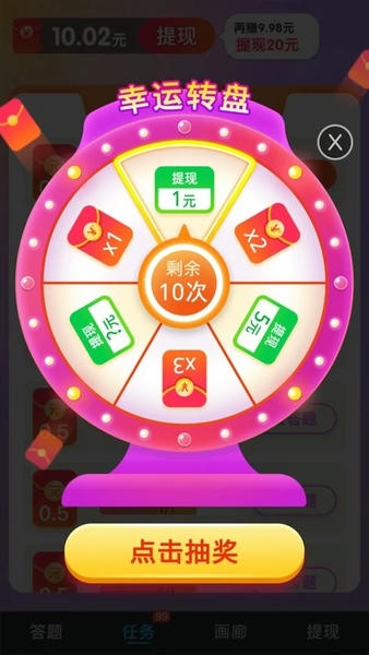 好运答人软件 v1.0.2.0 安卓版 1