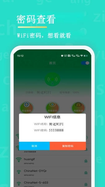 wifi查看密码最新版 wifi查看密码官方版