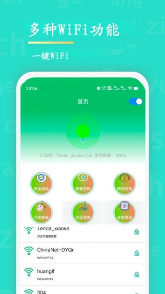 WiFi查看密码最新版 v4.4 安卓版 0