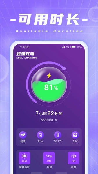 炫酷充电最新版 炫酷充电官方版
