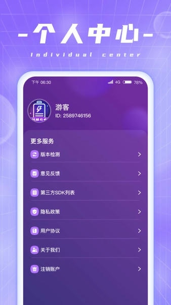 炫酷充电app v1.0.6 安卓版 0