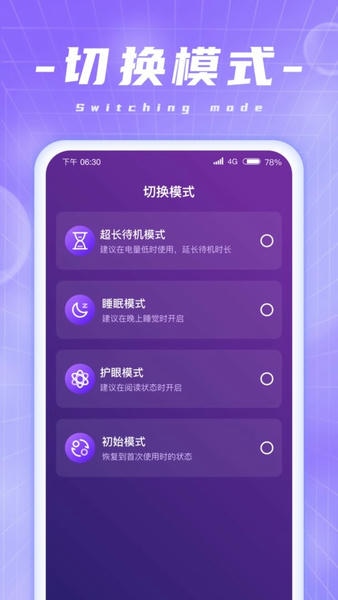 炫酷充电app v1.0.6 安卓版 1