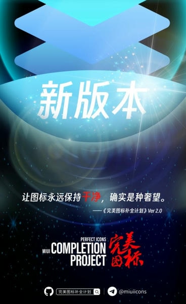 完美图标计划app v2.11.2 安卓版 2