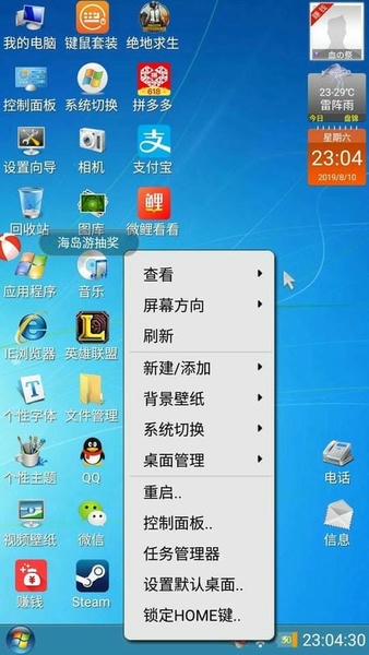 装酷神器免激活版 装酷神器破解版手机变电脑