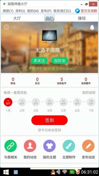 装酷神器免激活版 v20220701 安卓最新版 1