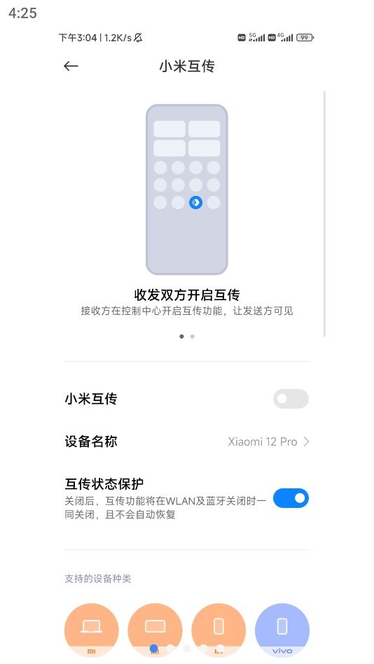 小米互传app 小米互传官方版下载