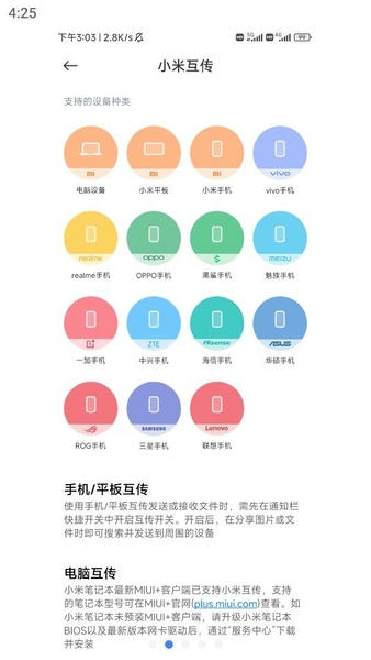 小米互传app v2.16.0 安卓版 1