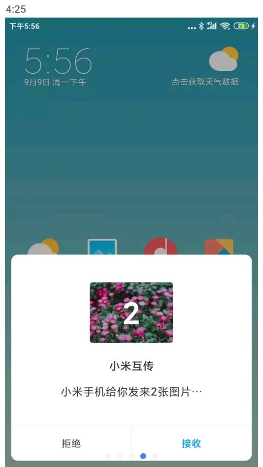 小米互传app v2.16.0 安卓版 0