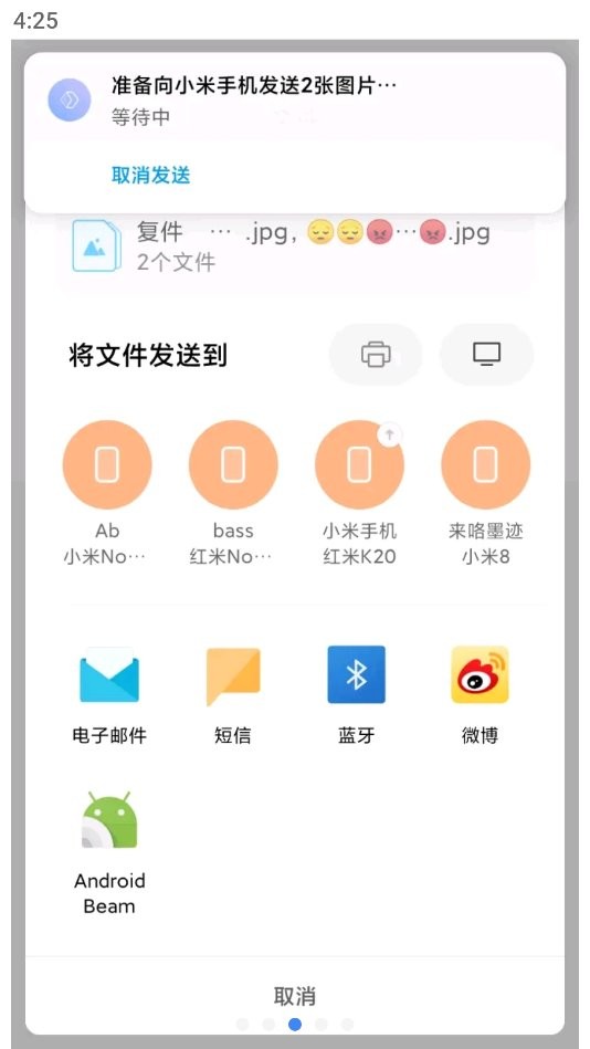 小米互传app v2.16.0 安卓版 2