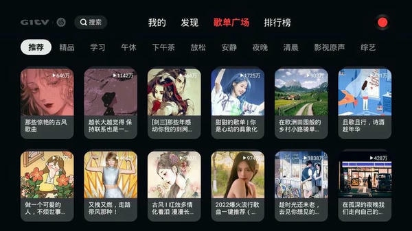 网易云音乐tv版 v1.1.80 安卓版 0