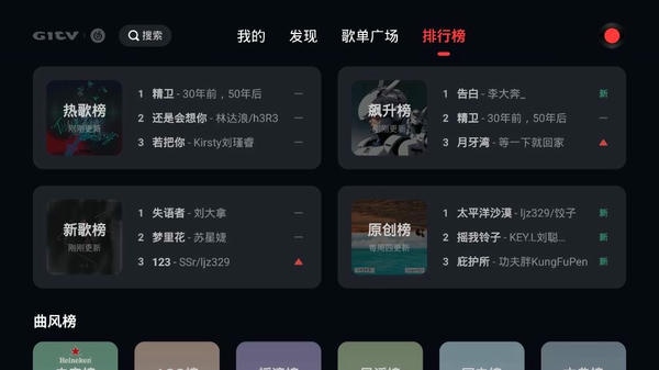 网易云音乐tv版 v1.1.80 安卓版 1