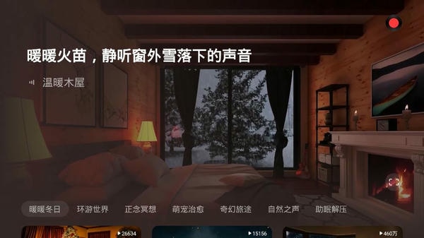 网易云音乐tv版 v1.1.80 安卓版 2
