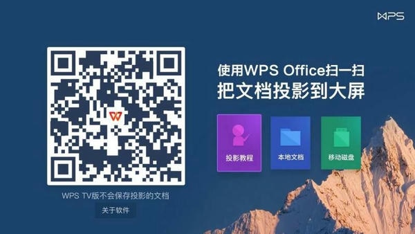 WPS TV版最新版本 v14.9.0 安卓版 0