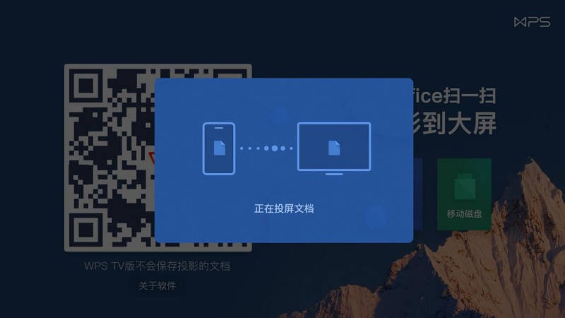 wps tv版最新版本 wps tv版官方下载