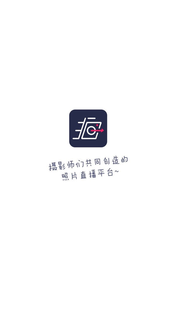 一拍即传官方版