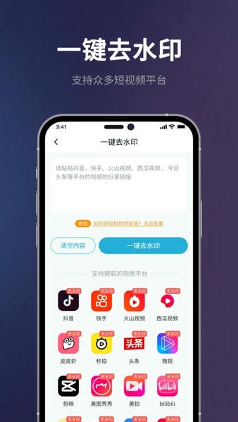 短视频一键搬运最新版 短视频一键搬运官方版
